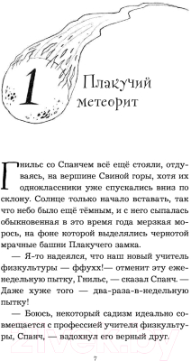 Книга Эксмо Монстры атакуют (Пристли К.)