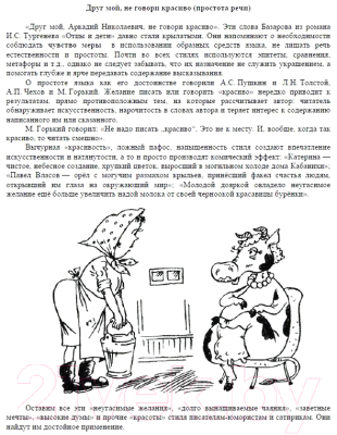 Учебное пособие Айрис-пресс Говорите и пишите по-русски правильно (Розенталь Д.)