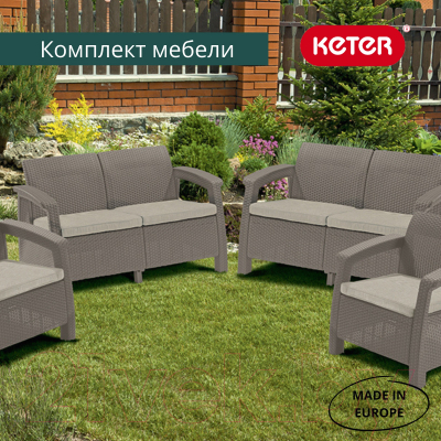 Комплект садовой мебели Keter Corfu Rest Set / 241723 (капучино)