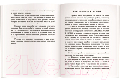 Учебное пособие Айрис-пресс Искатели сокровищ. Домашнее чтение (Несбит Э.)