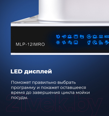 Посудомоечная машина Maunfeld MLP-12IMRO