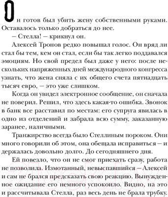 Изображение товара Книга Эксмо Король, королевич, портной (Юрьева В.)
