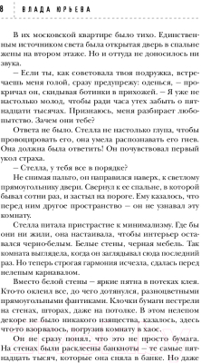Изображение товара Книга Эксмо Король, королевич, портной (Юрьева В.)