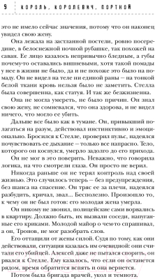Изображение товара Книга Эксмо Король, королевич, портной (Юрьева В.)