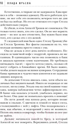 Изображение товара Книга Эксмо Король, королевич, портной (Юрьева В.)