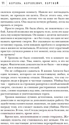Изображение товара Книга Эксмо Король, королевич, портной (Юрьева В.)