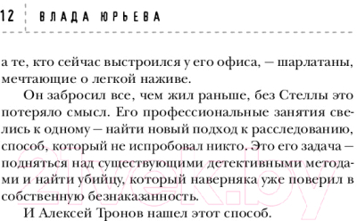 Изображение товара Книга Эксмо Король, королевич, портной (Юрьева В.)