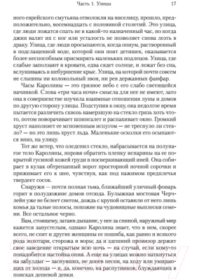 Книга Иностранка Багровый лепесток и белый (Фейбер М.)