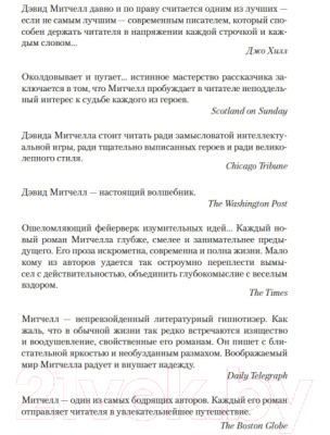 Книга Иностранка Под знаком черного лебедя (Митчелл Д.)