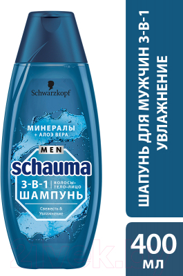 Шампунь для волос Schauma Men свежесть и увлажнение 3 в 1 минералы и алоэ вера (400мл)