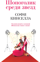 

Книга, Шопоголик среди звезд