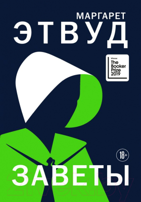 

Книга Эксмо, Заветы