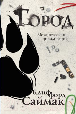 

Книга Эксмо, Город