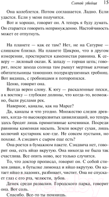 Книга Эксмо Слепой убийца (Этвуд М.)