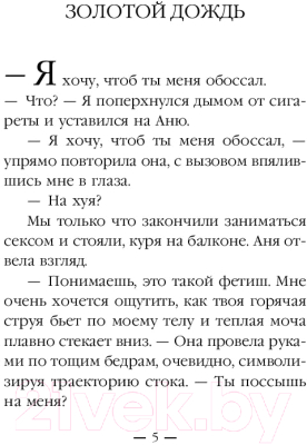 Изображение товара Книга Эксмо Ежиково молоко (Ильин А.)