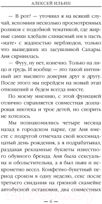 Изображение товара Книга Эксмо Ежиково молоко (Ильин А.)