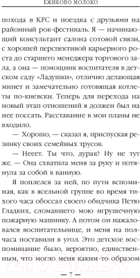 Изображение товара Книга Эксмо Ежиково молоко (Ильин А.)