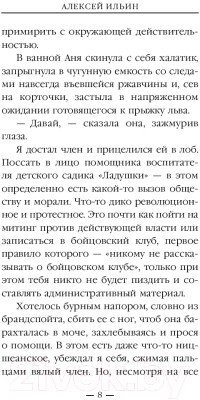 Изображение товара Книга Эксмо Ежиково молоко (Ильин А.)