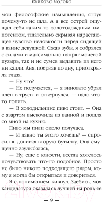 Изображение товара Книга Эксмо Ежиково молоко (Ильин А.)