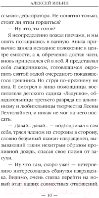 Изображение товара Книга Эксмо Ежиково молоко (Ильин А.)