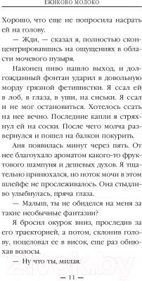Изображение товара Книга Эксмо Ежиково молоко (Ильин А.)