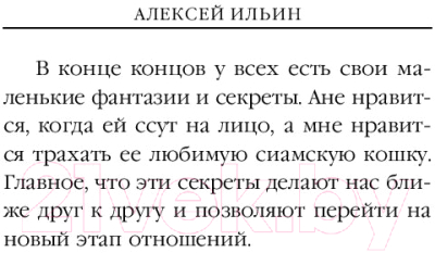 Изображение товара Книга Эксмо Ежиково молоко (Ильин А.)