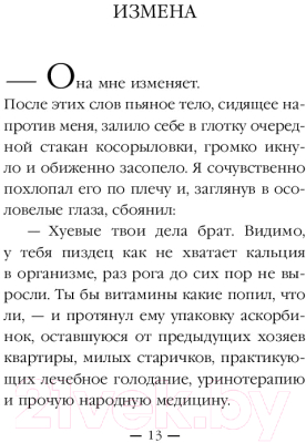 Изображение товара Книга Эксмо Ежиково молоко (Ильин А.)