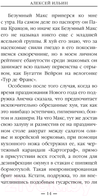 Изображение товара Книга Эксмо Ежиково молоко (Ильин А.)