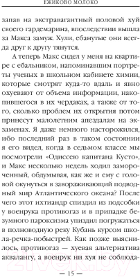 Изображение товара Книга Эксмо Ежиково молоко (Ильин А.)