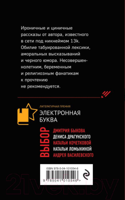 Изображение товара Книга Эксмо Ежиково молоко (Ильин А.)