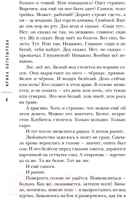 Книга Эксмо Белая Согра (Богатырева И. С.)