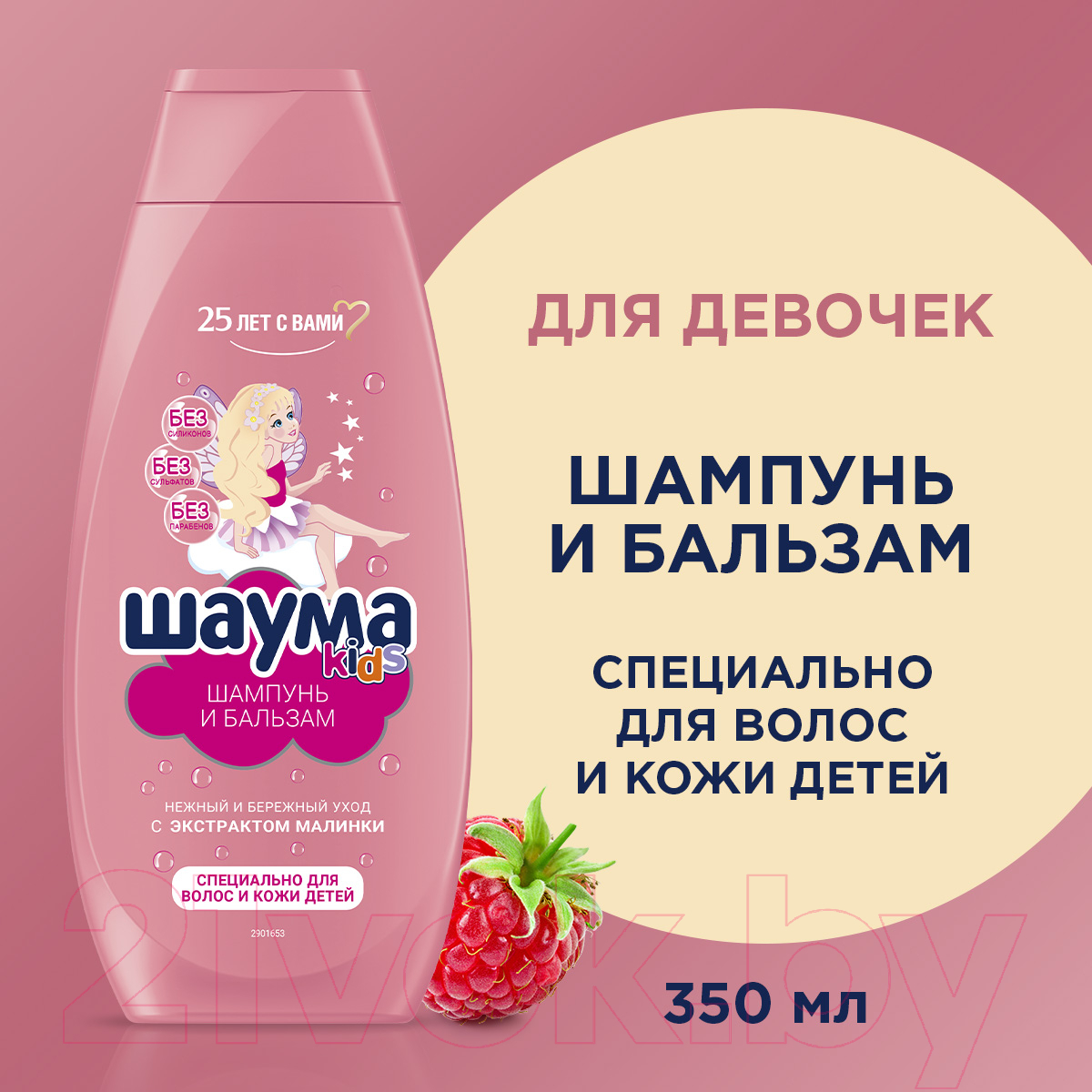 Шампунь-кондиционер детский Шаума Шампунь-бальзам Kids для девочек (350мл) — фото 3