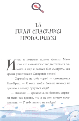 Книга Эксмо Загадка призрачного единорога. Выпуск 3 (Хвост Г.)