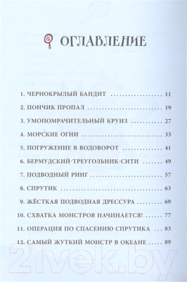 Книга Эксмо Операция Спасти осьминога! (Хвост Г.)