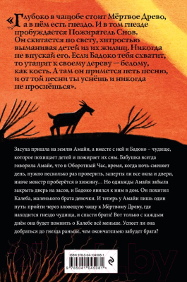 Книга Эксмо Оборотный Час (Сагалова А. Л.)