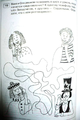 Книга Айрис-пресс Занимательные задачи и головоломки для детей 4-7 лет (Кодиненко Г.)