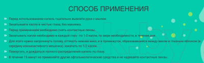 Капли для глаз Relins Active увлажнение с гилуароновой кислотой 0.41% (10мл)