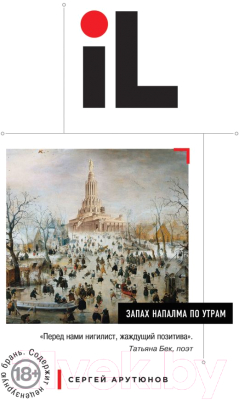 

Книга Эксмо, Запах напалма по утрам