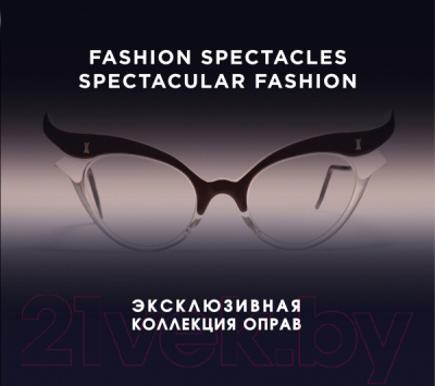 

Книга Эксмо, Fashion Spectacles, Spectacular Fashion