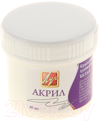 Акриловая краска ЛУЧ 23С 1458-08 (белый)