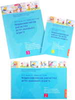 Набор книг Айрис-пресс Нейропсихологическая диагностика детей (Глозман Ж.) - 