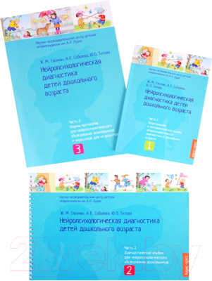 Набор книг Айрис-пресс Нейропсихологическая диагностика детей (Глозман Ж.)