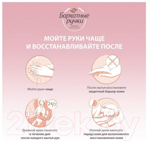 Крем для рук Бархатные ручки Для меня и моей семьи (200мл) — фото 3