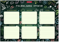 

Расписание уроков Erich Krause, К доске! / 44590