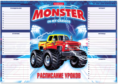 Расписание уроков Erich Krause Monster Car / 49719