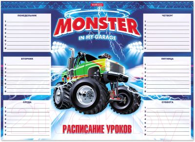 

Расписание уроков Erich Krause, Monster Car / 49720