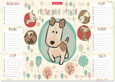 

Расписание уроков Erich Krause, Little Dogs / 49711