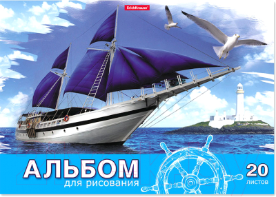 

Альбом для рисования Erich Krause, Морская прогулка / 46906