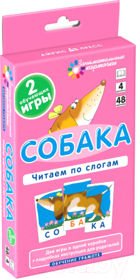 Развивающие карточки Айрис-пресс Собака. Читаем слова-слоги (Штец А.)