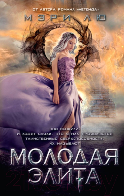 

Книга Азбука, Молодая Элита